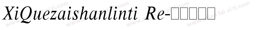 XiQuezaishanlinti Re字体转换